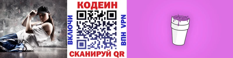 Codein напиток Lean (лин)  Пенза 